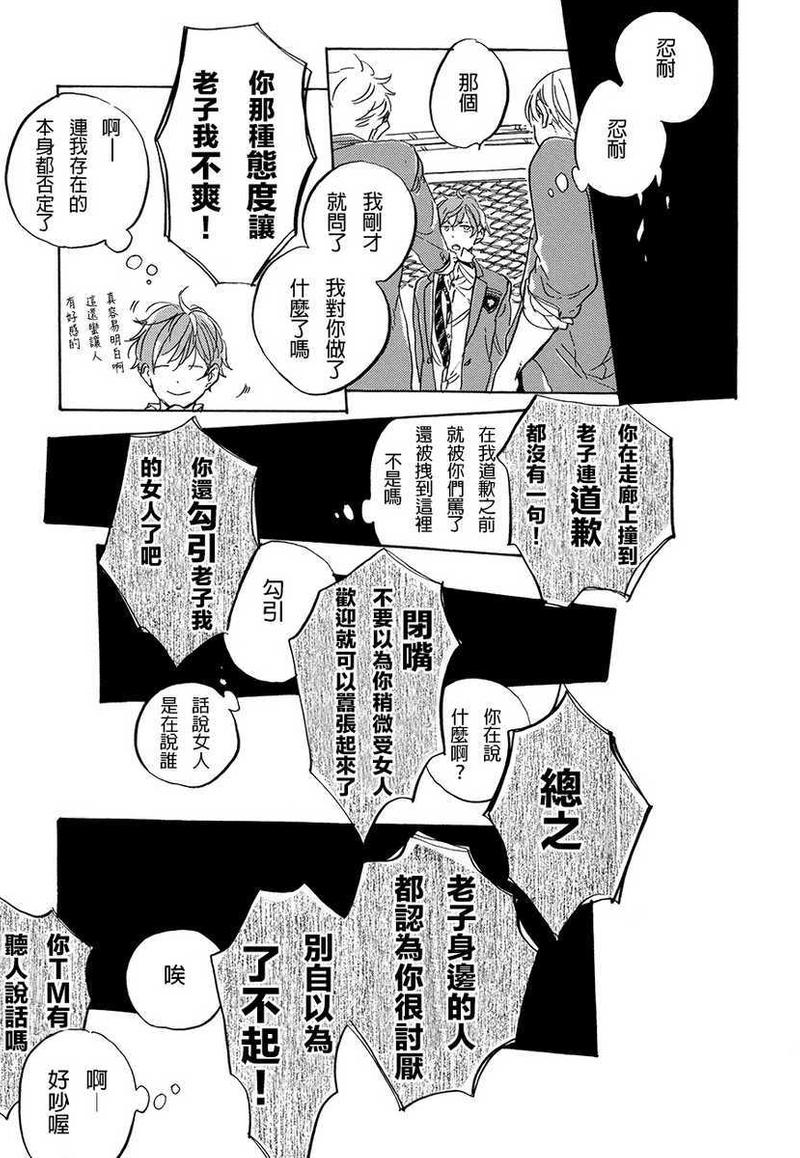 黎明的悔恨漫画,第3话3图