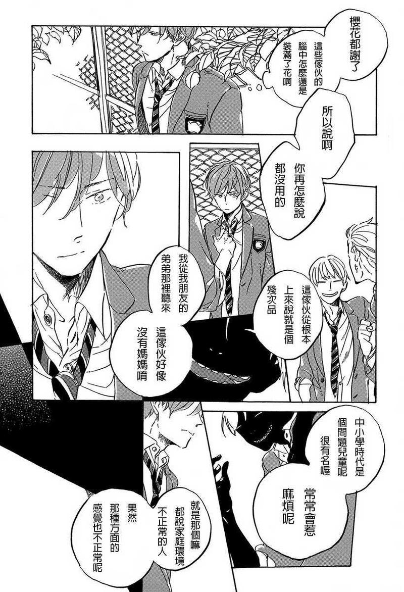 黎明的悔恨漫画,第3话4图
