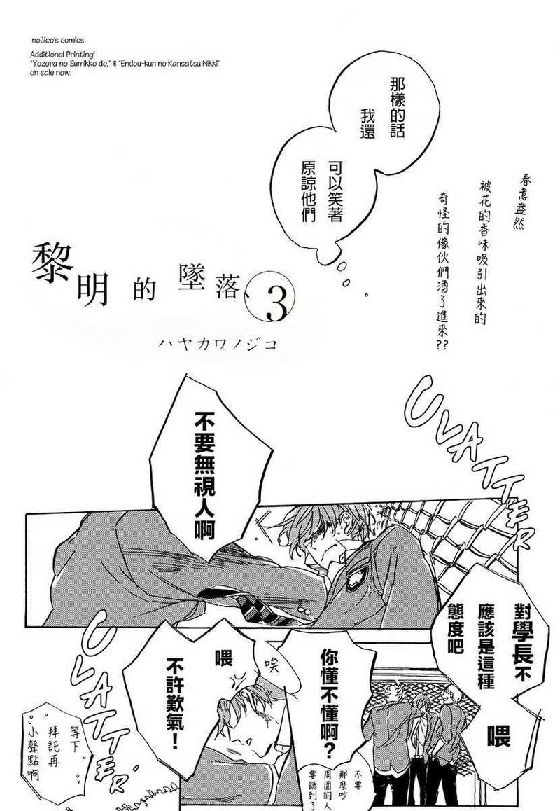 黎明的悔恨漫画,第3话2图