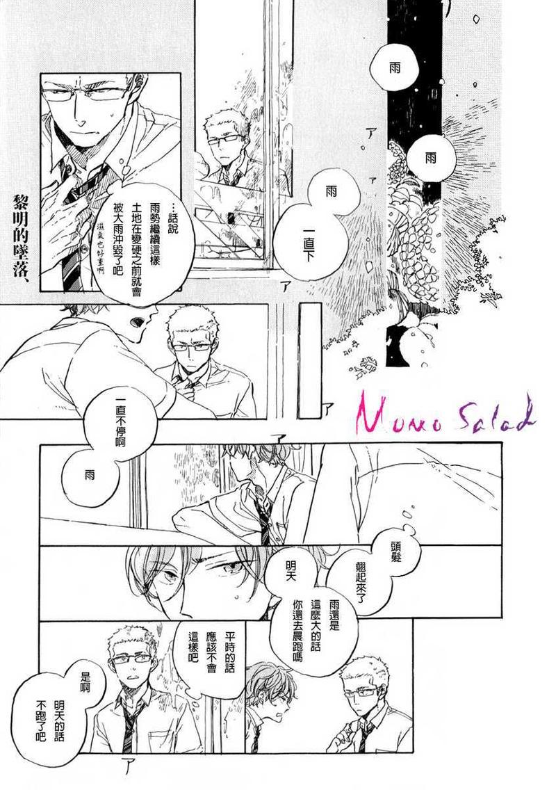 黎明的堕落漫画,第5话1图