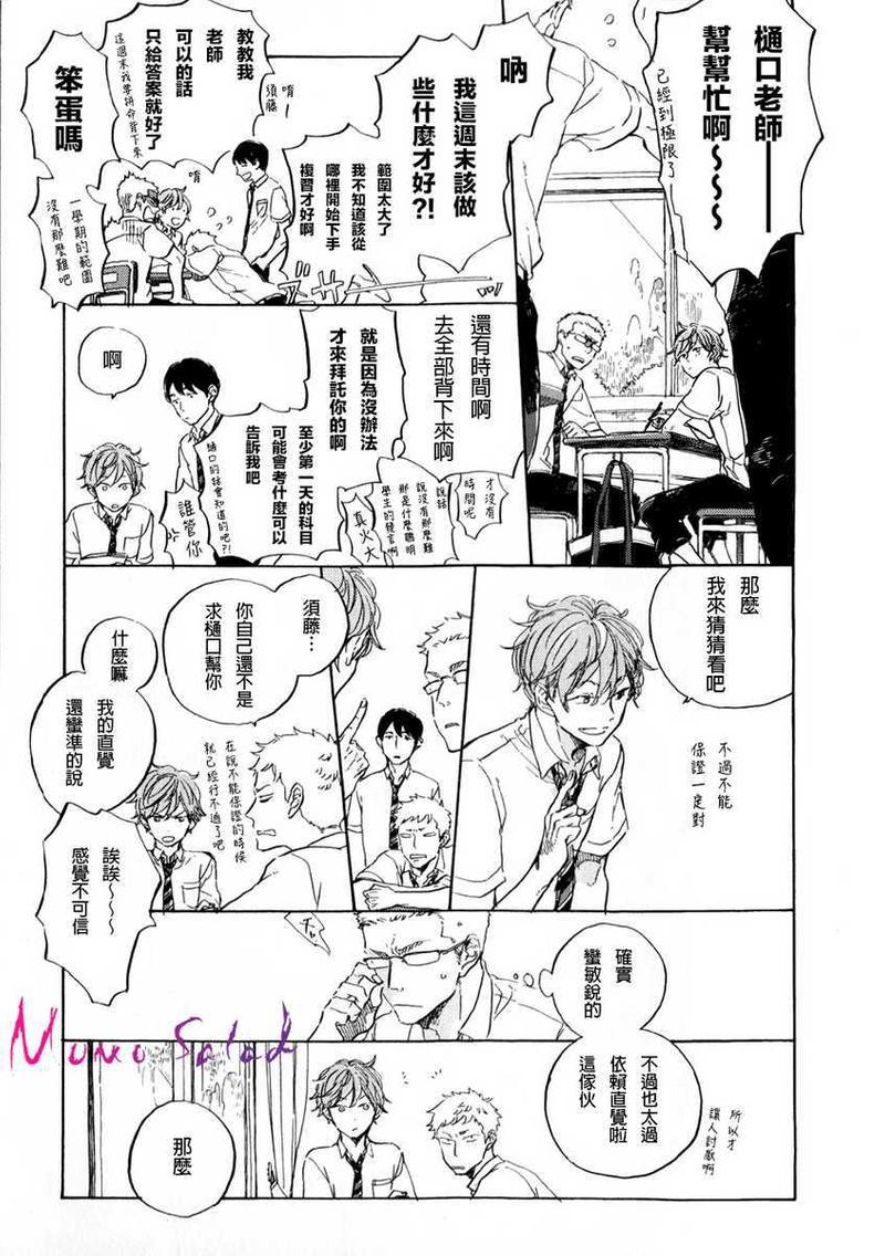 黎明的堕落漫画,第5话3图