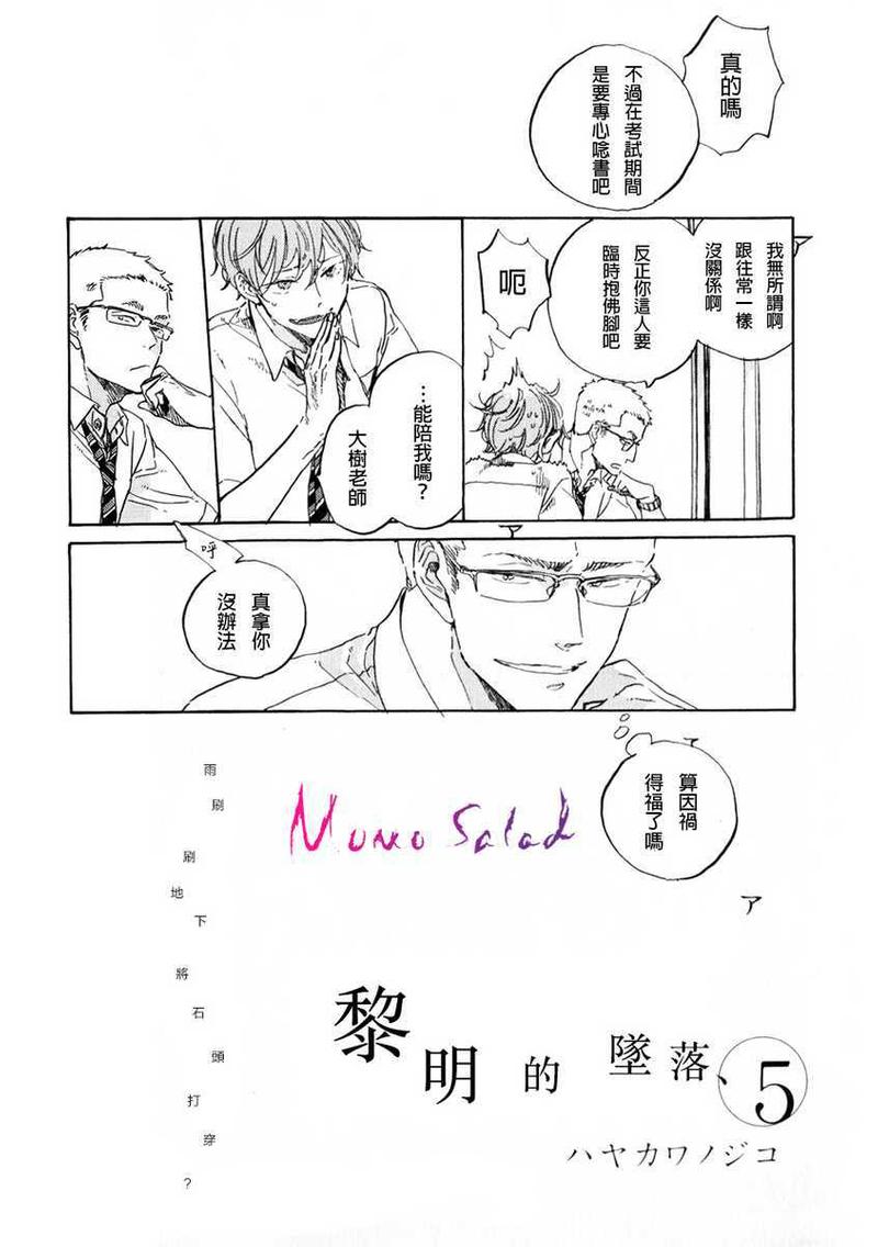 黎明的堕落漫画,第5话2图