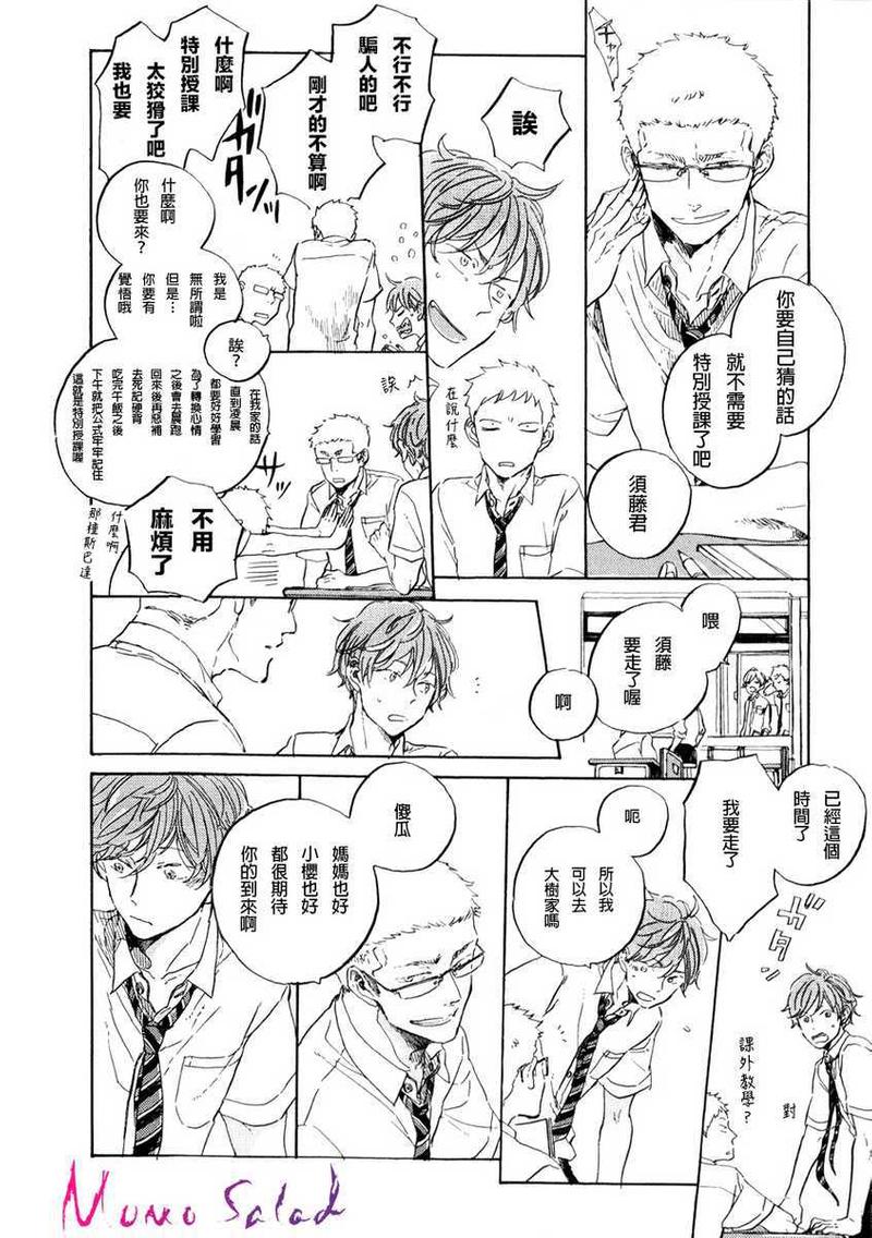 黎明的堕落漫画,第5话4图