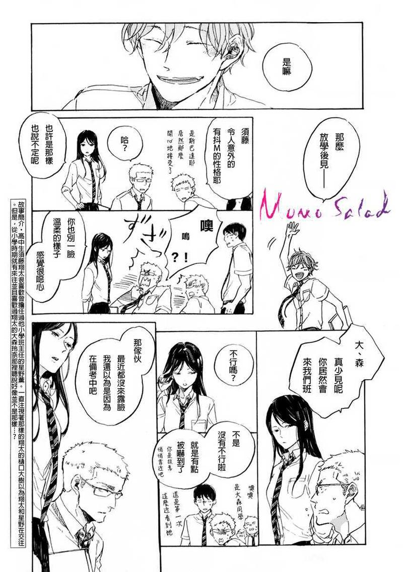 黎明的堕落漫画,第5话5图