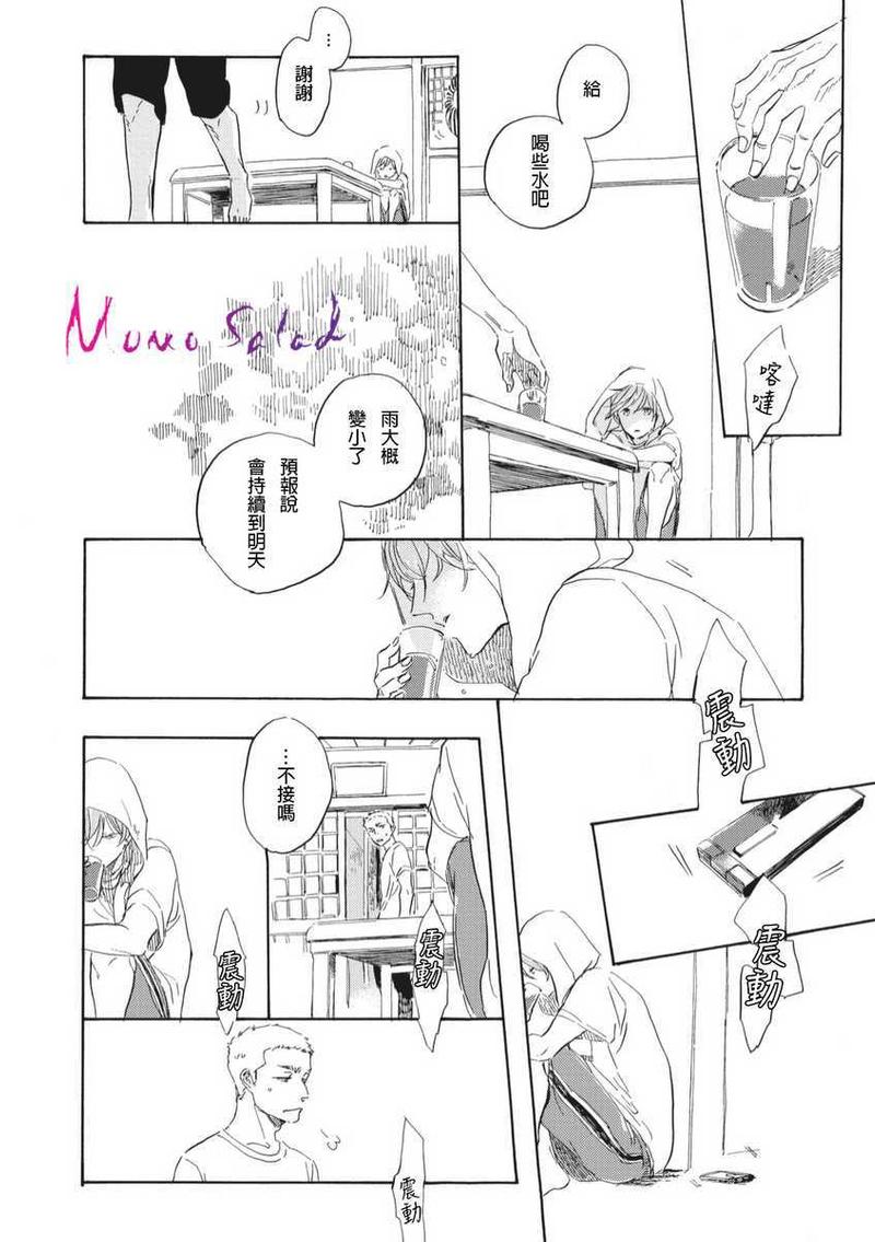 黎明的眼睛电视剧漫画,第7话4图