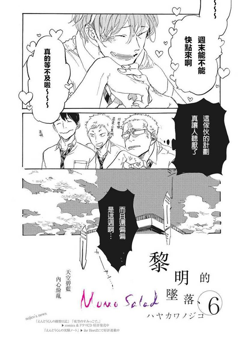 黎明的堕落漫画,第6话4图