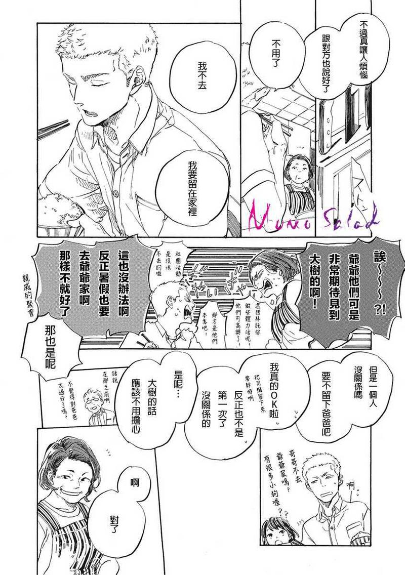 黎明的堕落漫画,第6话2图