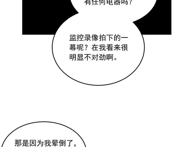 从结束开始结局漫画,第二季第39话 你不配5图