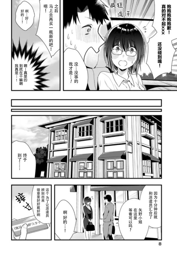 第3话3