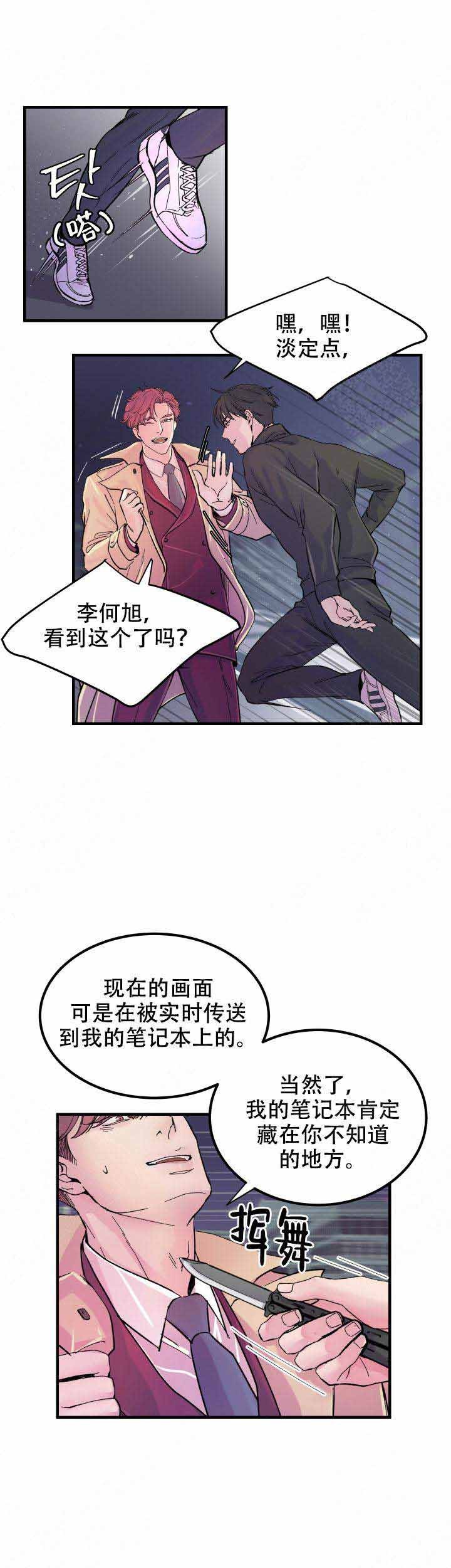 抉择韩剧漫画,第16话1图