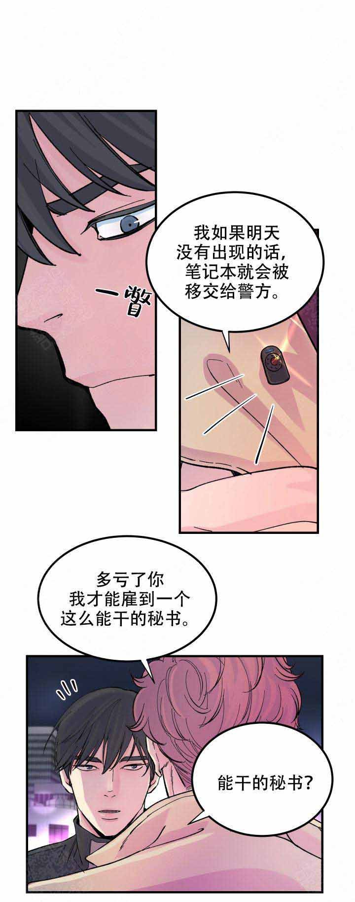 抉择韩剧漫画,第16话2图