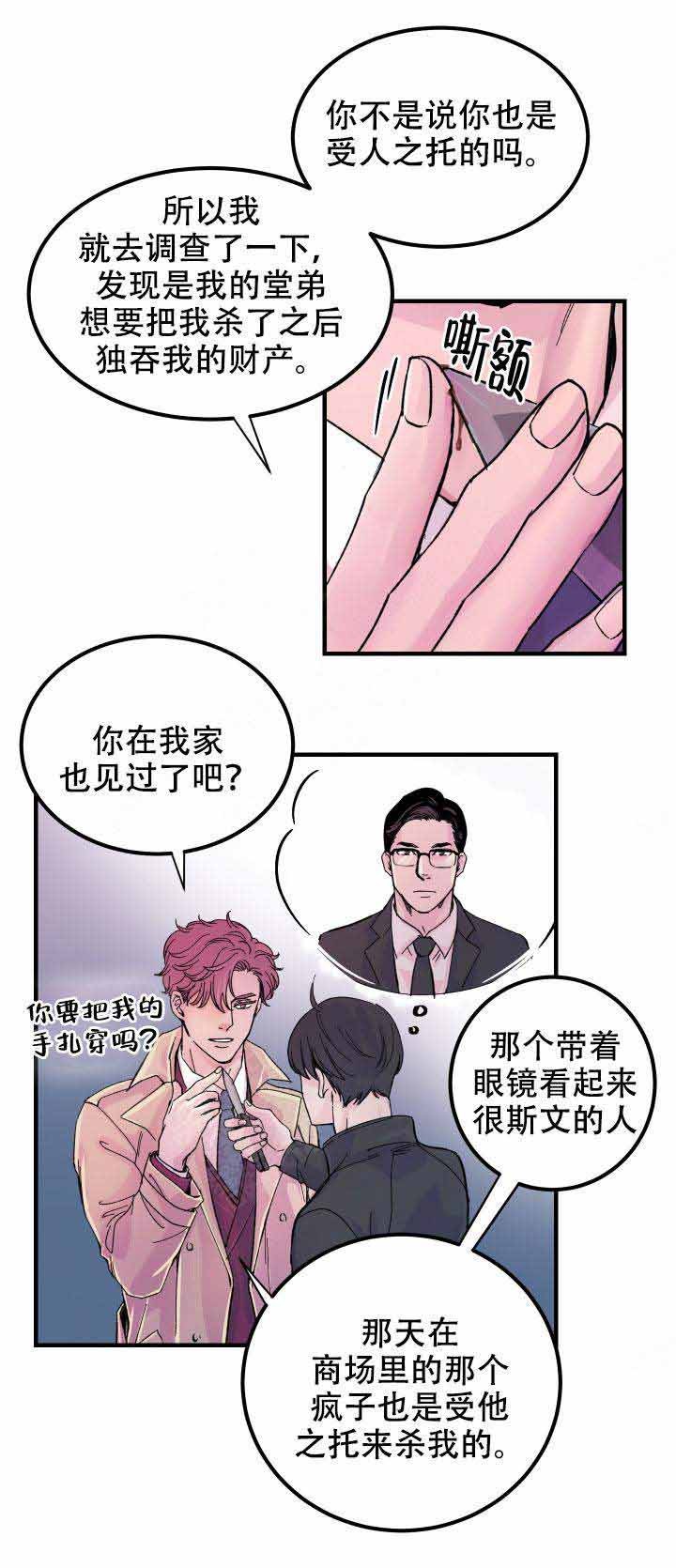抉择韩剧漫画,第16话3图