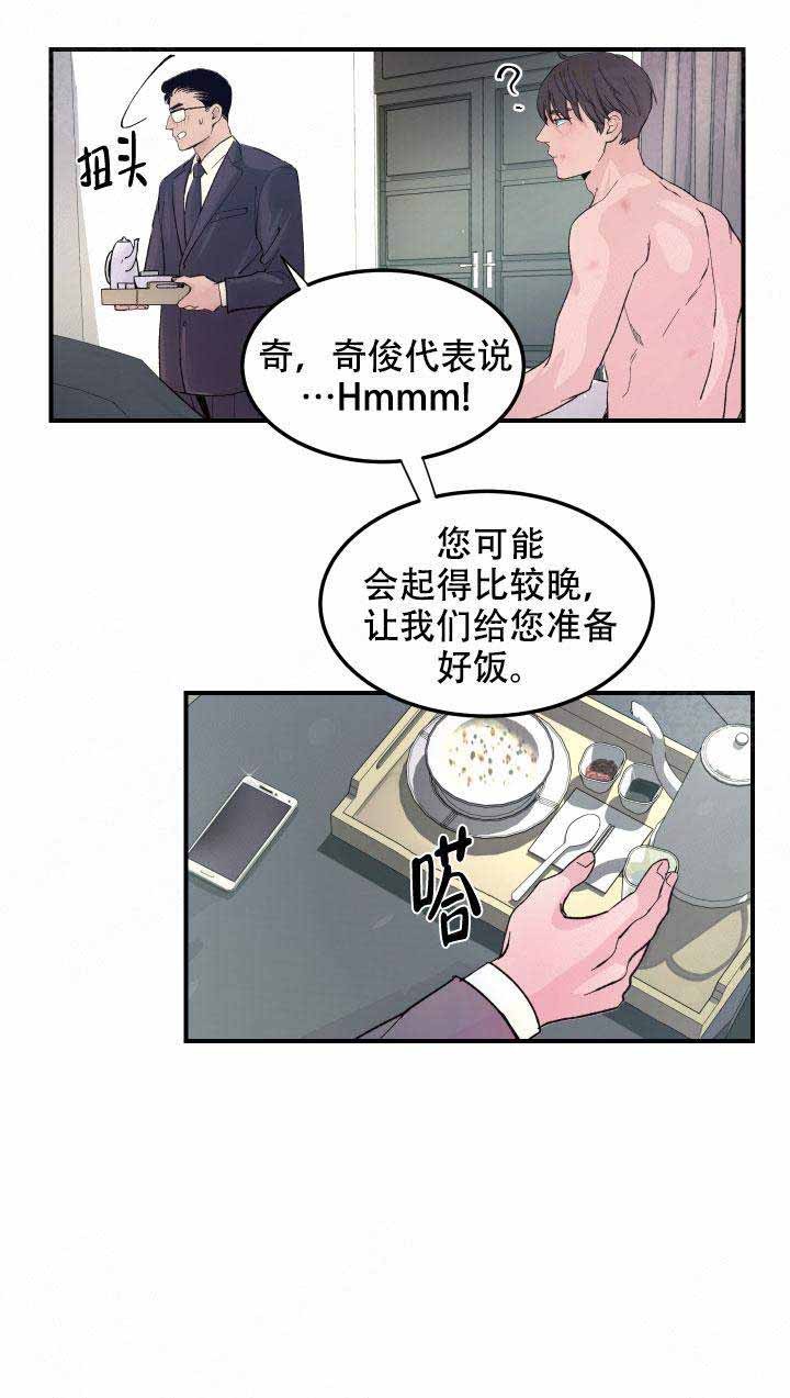 抉择者zero漫画,第11话5图
