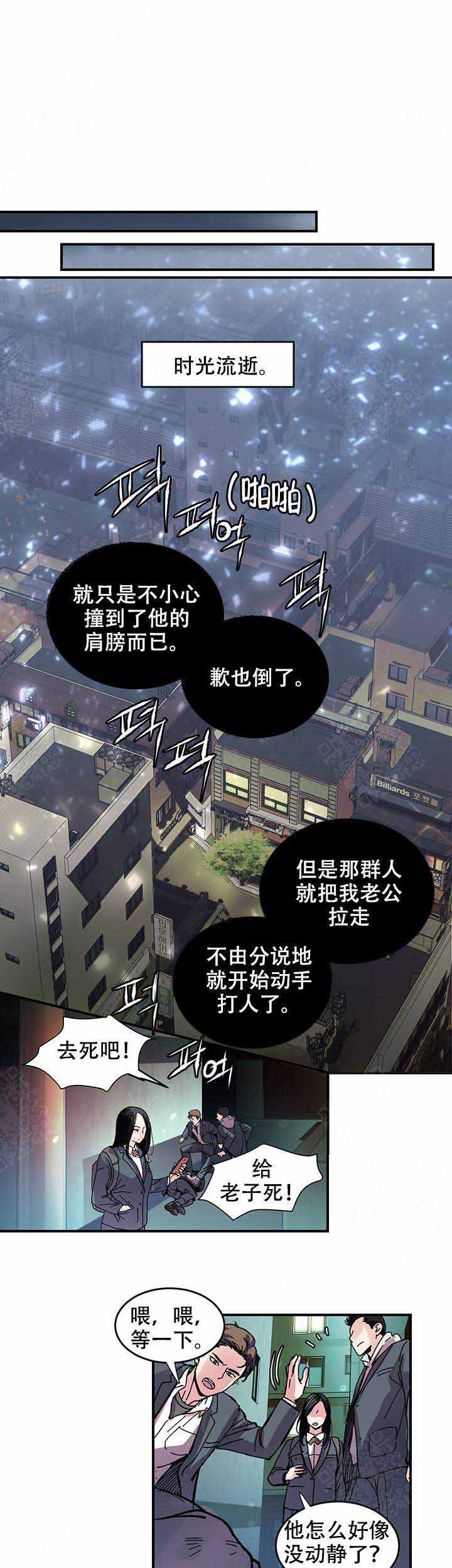 抉择彼岸漫画,第2话5图