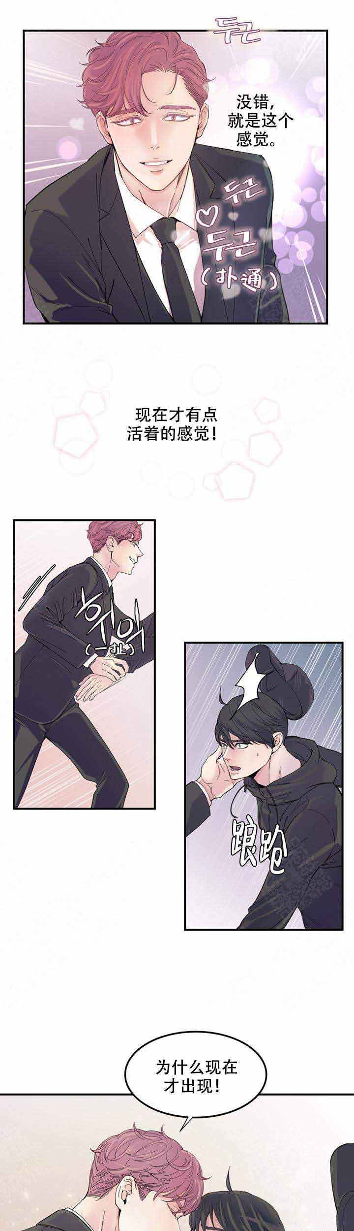 抉择韩剧漫画,第8话5图