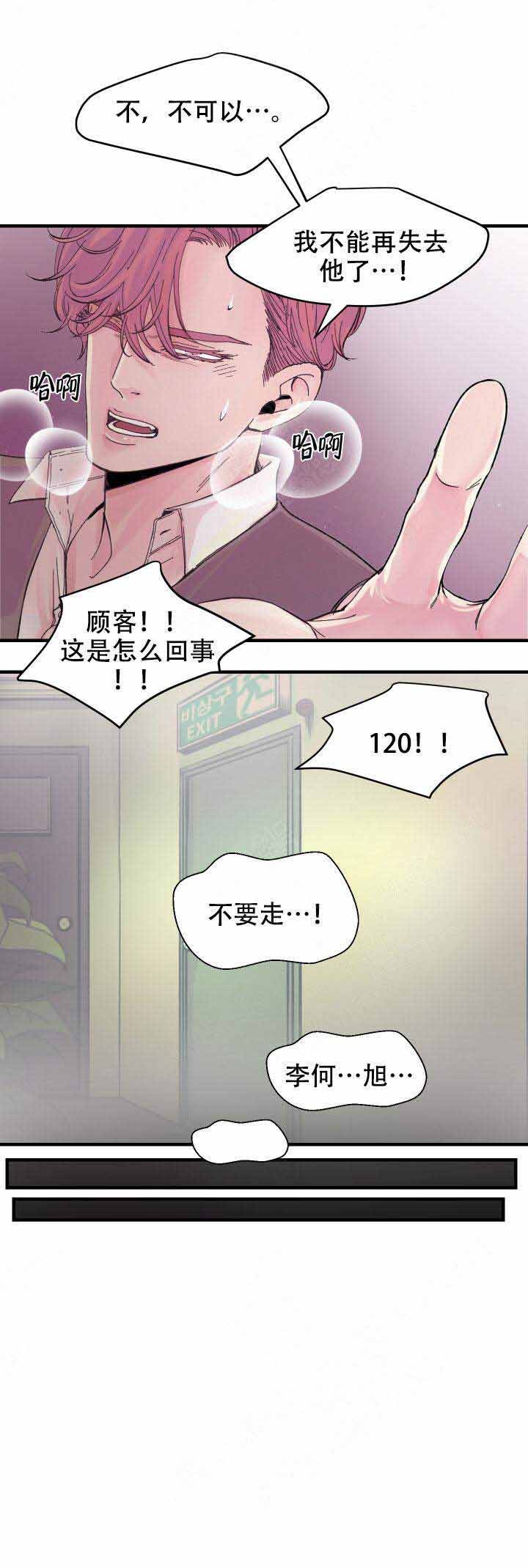 抉择40集电视剧全集播放在线播放漫画,第15话2图