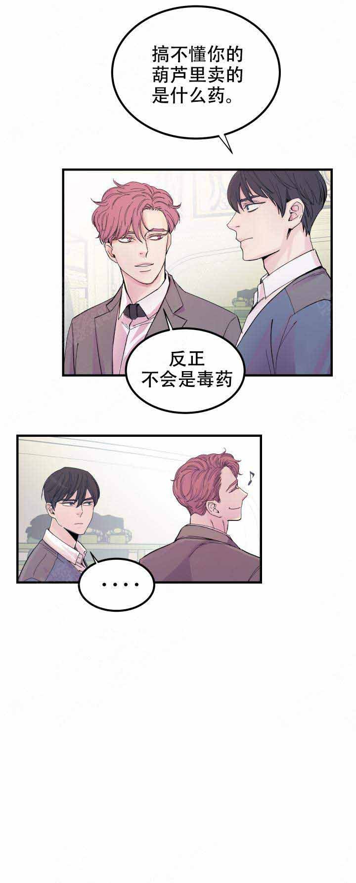 抉择彼岸漫画,第13话2图