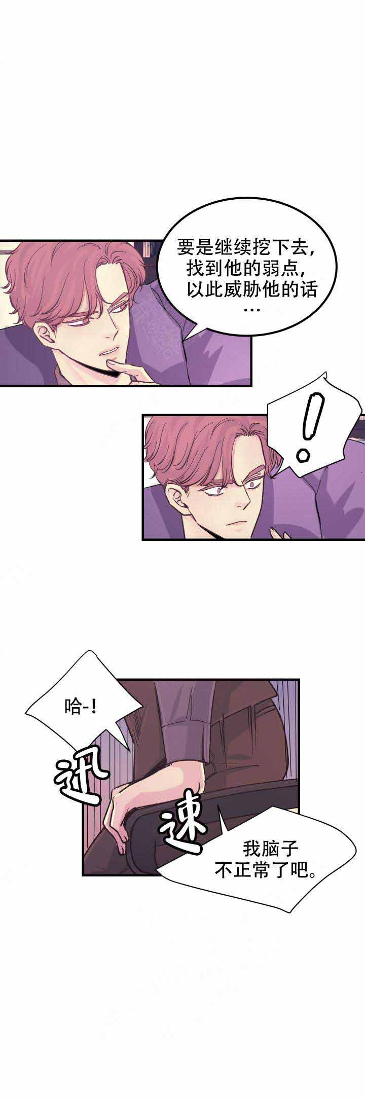 抉择韩剧漫画,第12话1图