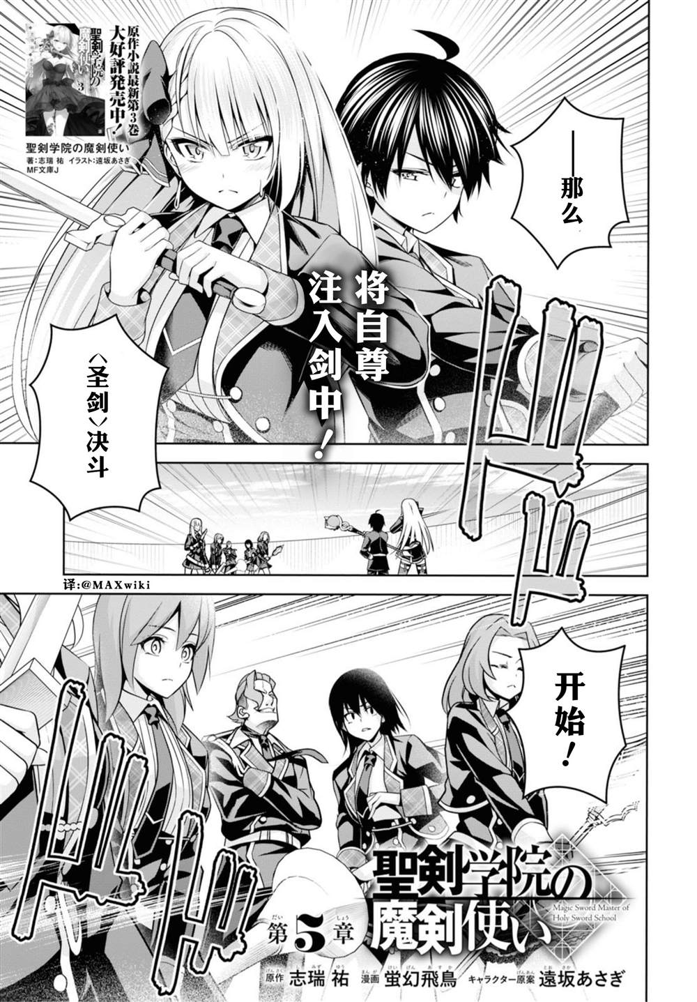圣剑学院的魔剑使在线观看全集漫画,第5话1图