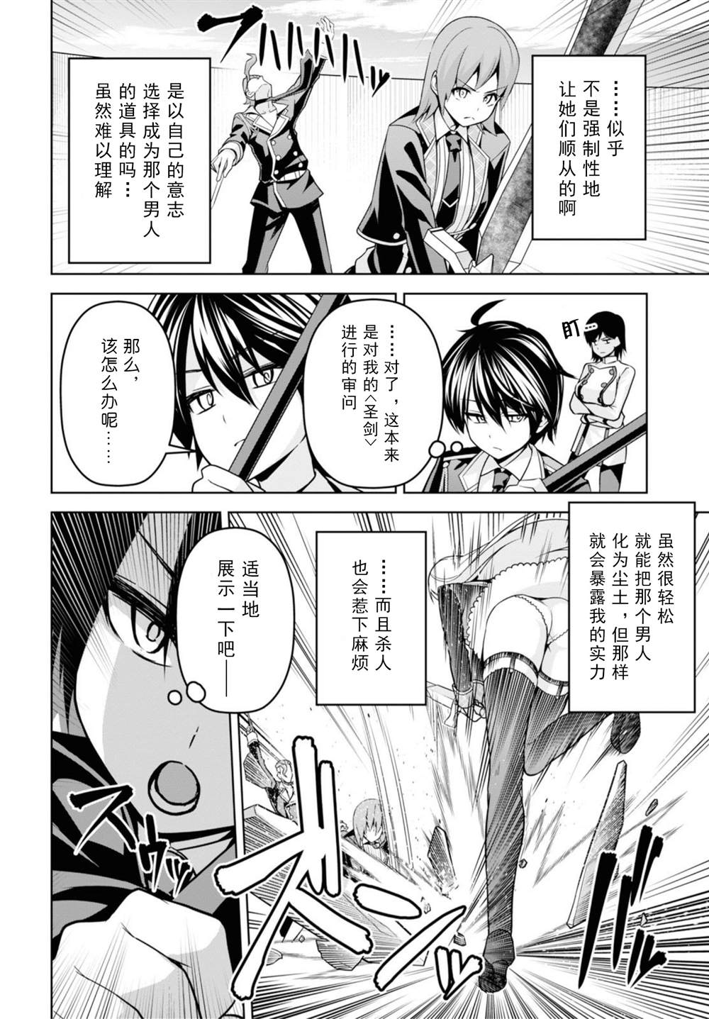 圣剑学院的魔剑使在线观看全集漫画,第5话4图