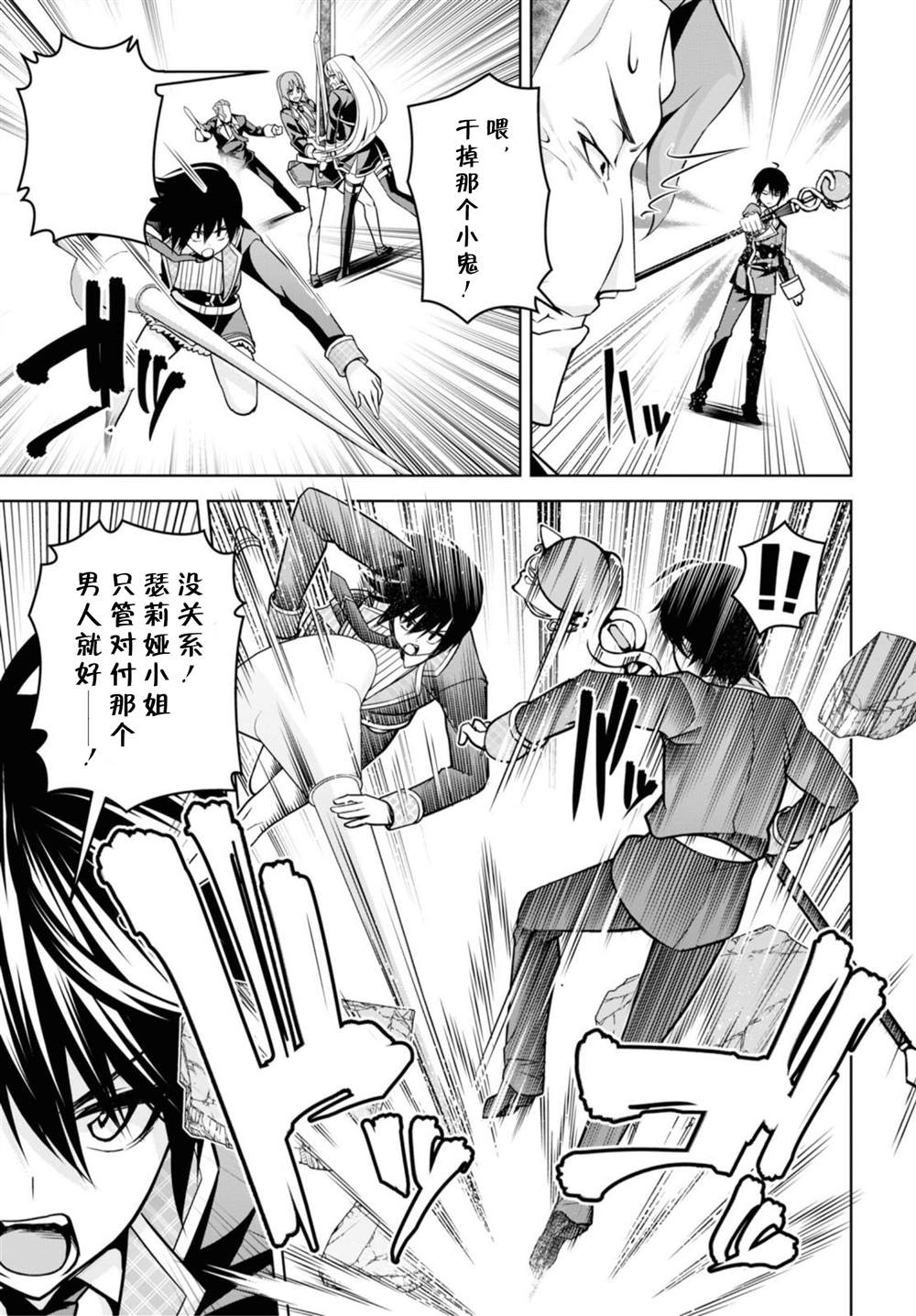 圣剑学院的魔剑使在线观看全集漫画,第5话5图