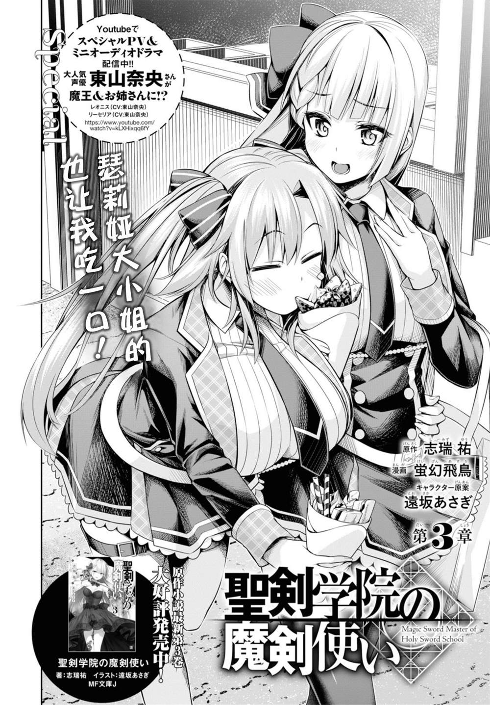 圣剑学院的魔剑使4漫画,第3话2图