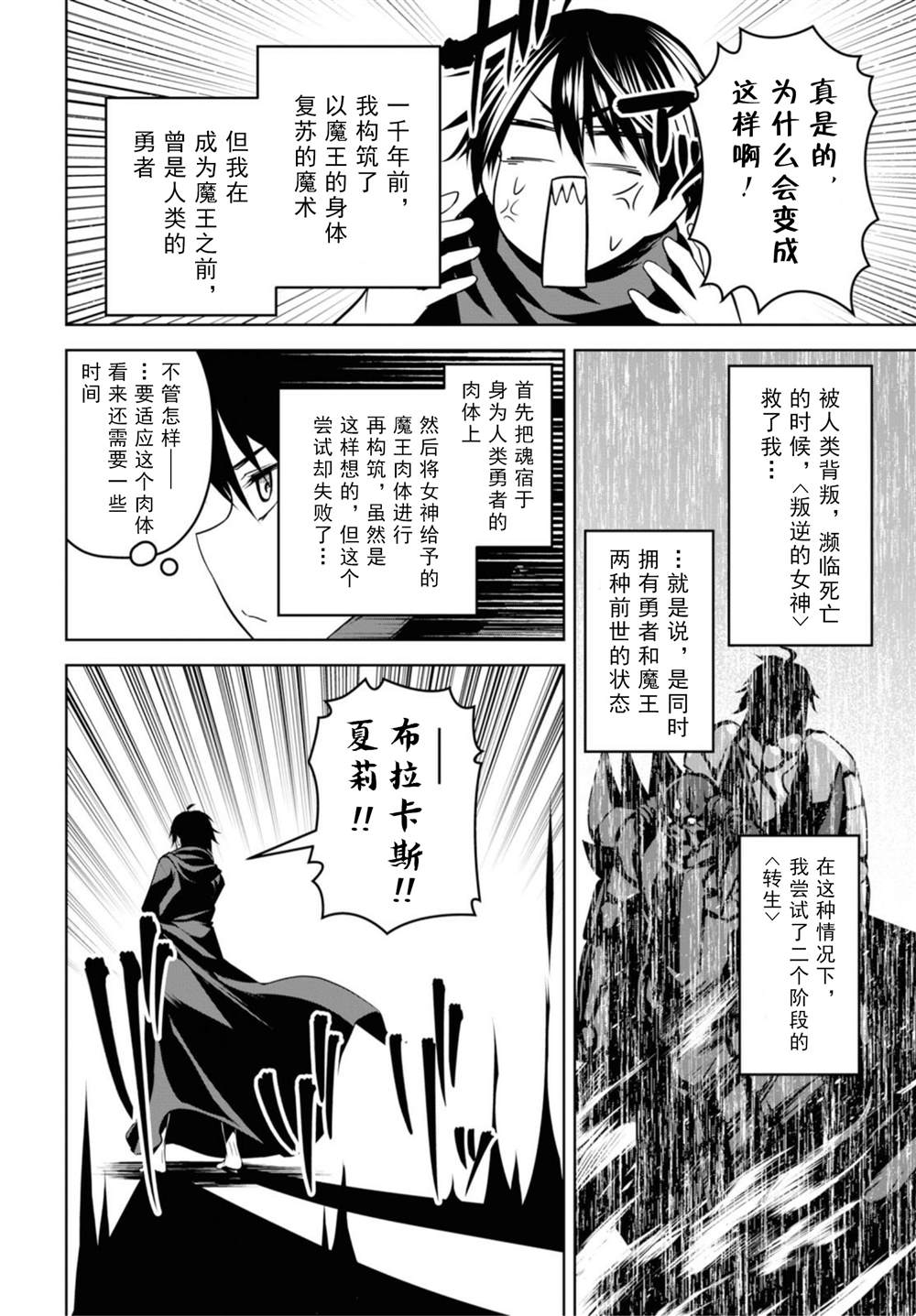 圣剑学院的魔剑使4漫画,第3话4图