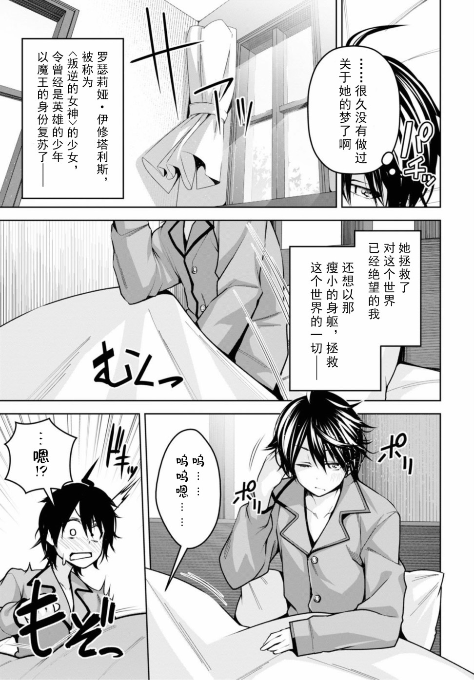 圣剑学院的魔剑使小说文库漫画,第8话3图