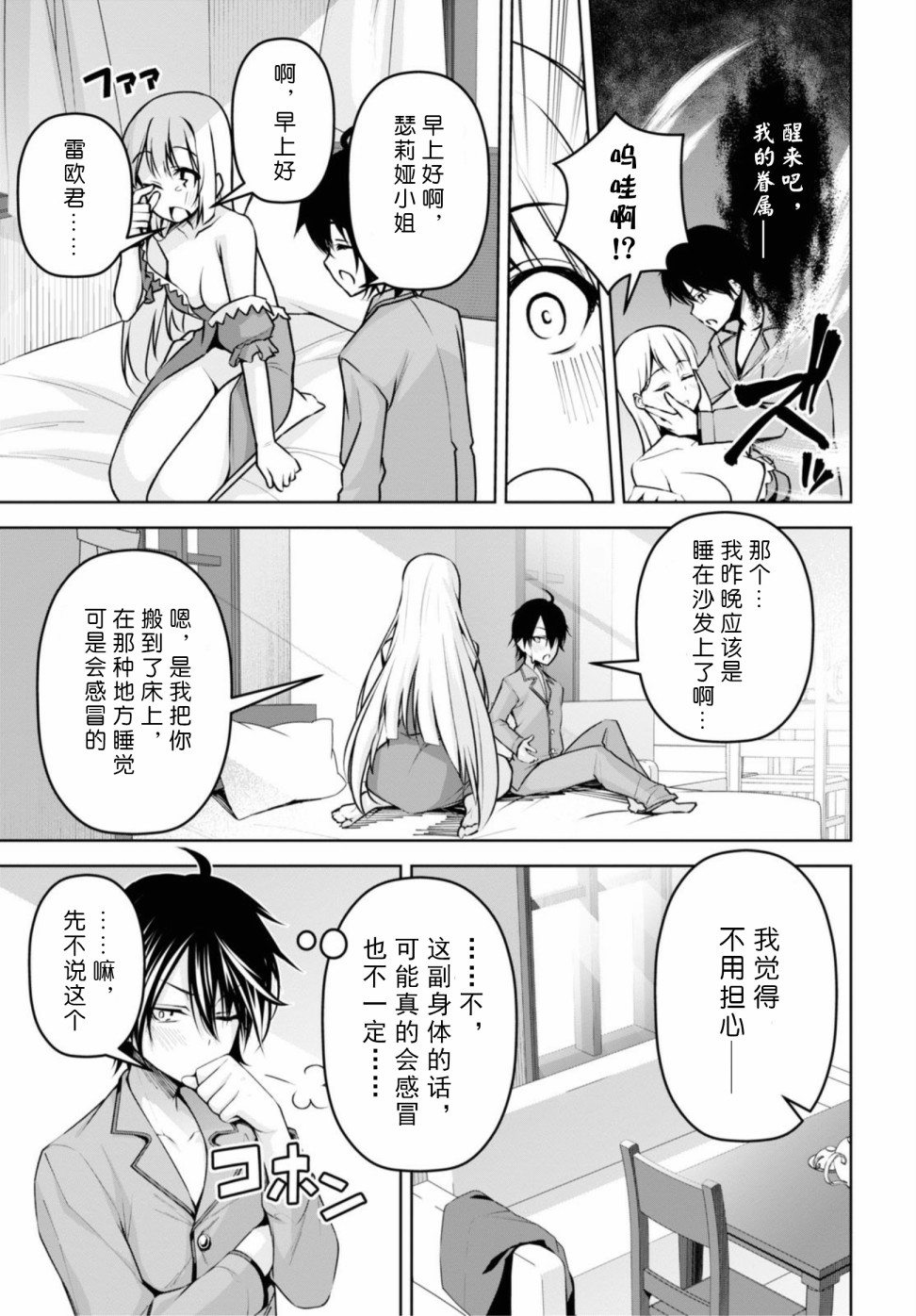 圣剑学院的魔剑使小说文库漫画,第8话5图