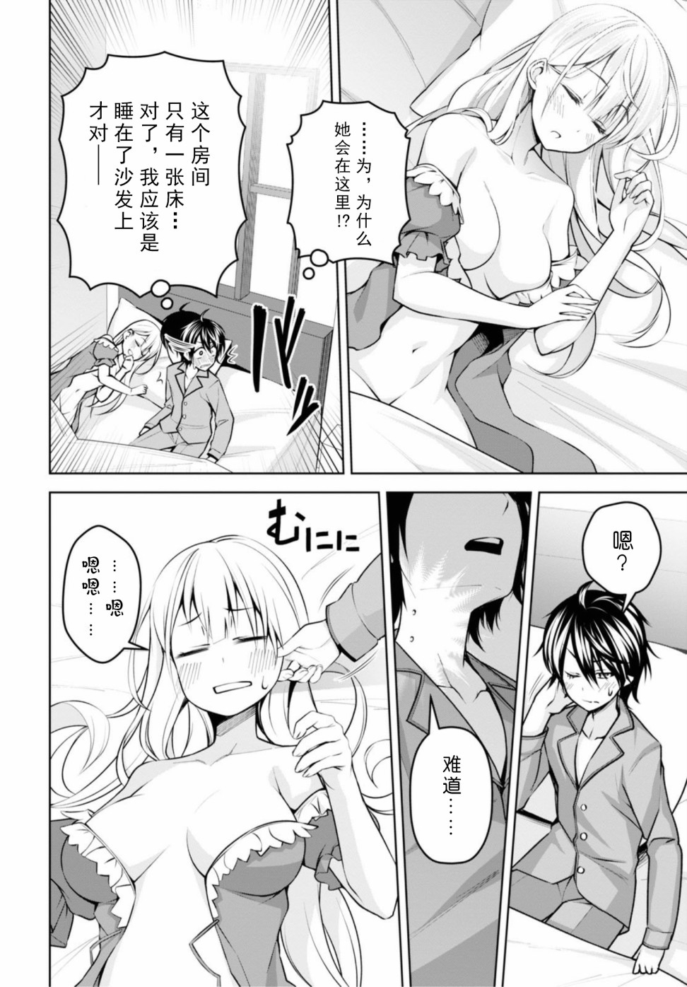 圣剑学院的魔剑使小说文库漫画,第8话4图