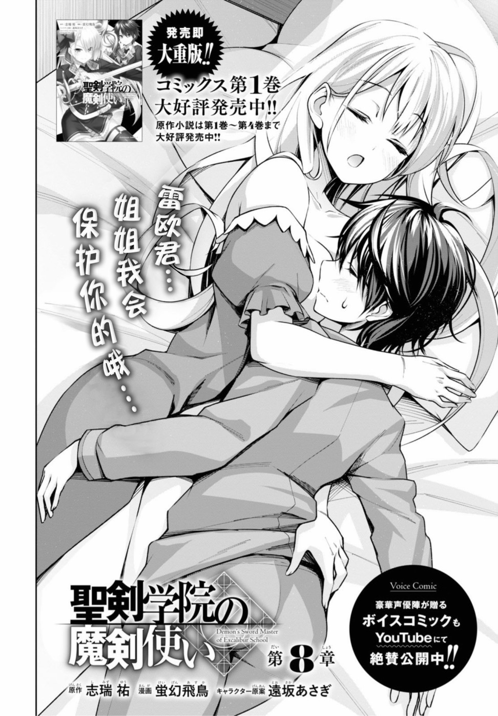 圣剑学院的魔剑使小说文库漫画,第8话2图