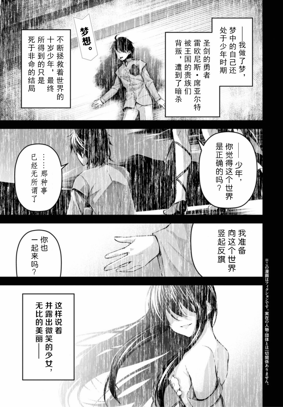 圣剑学院的魔剑使小说文库漫画,第8话1图