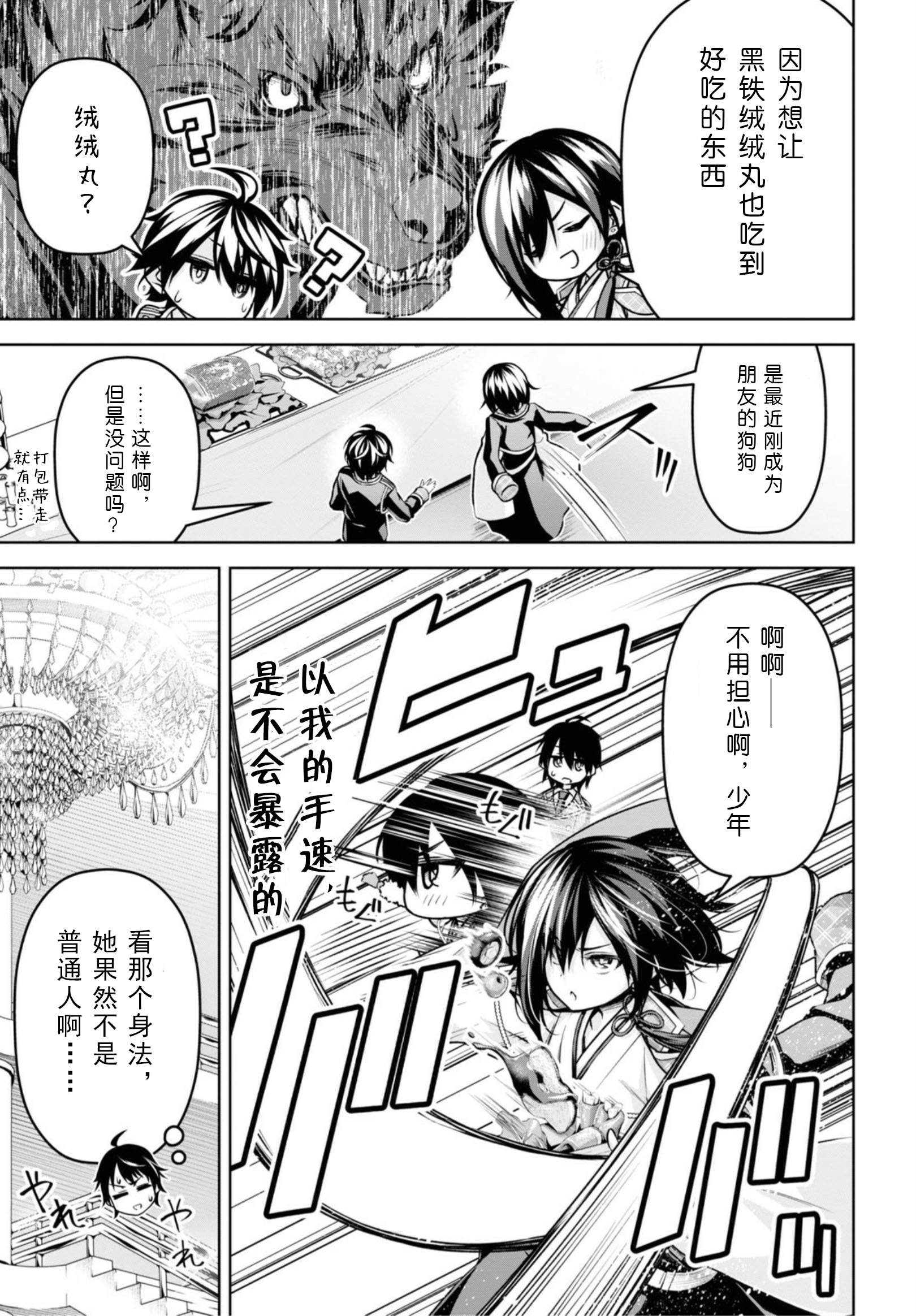 圣剑学院的魔剑使在线观看全集漫画,第16话5图