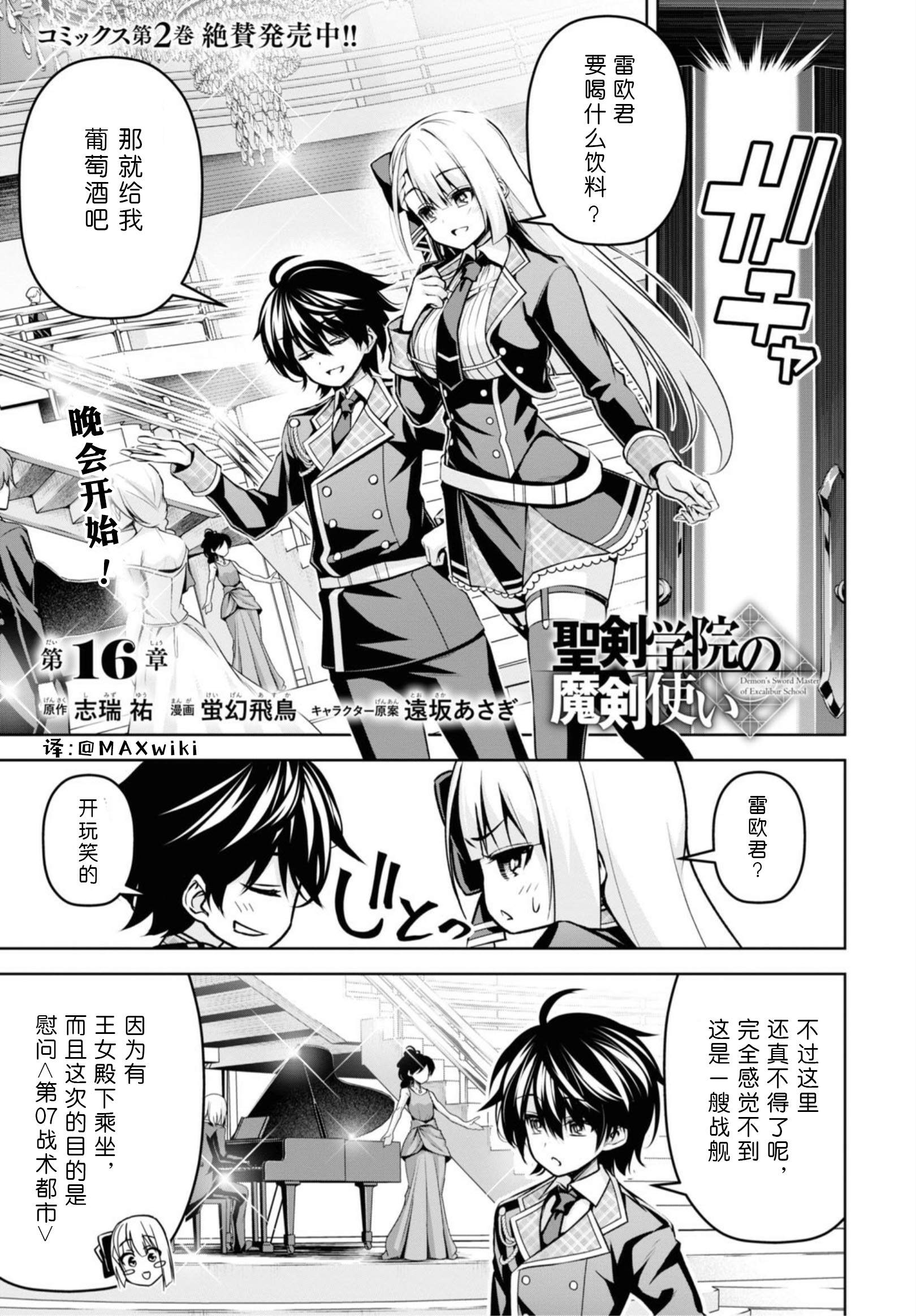 圣剑学院的魔剑使在线观看全集漫画,第16话1图