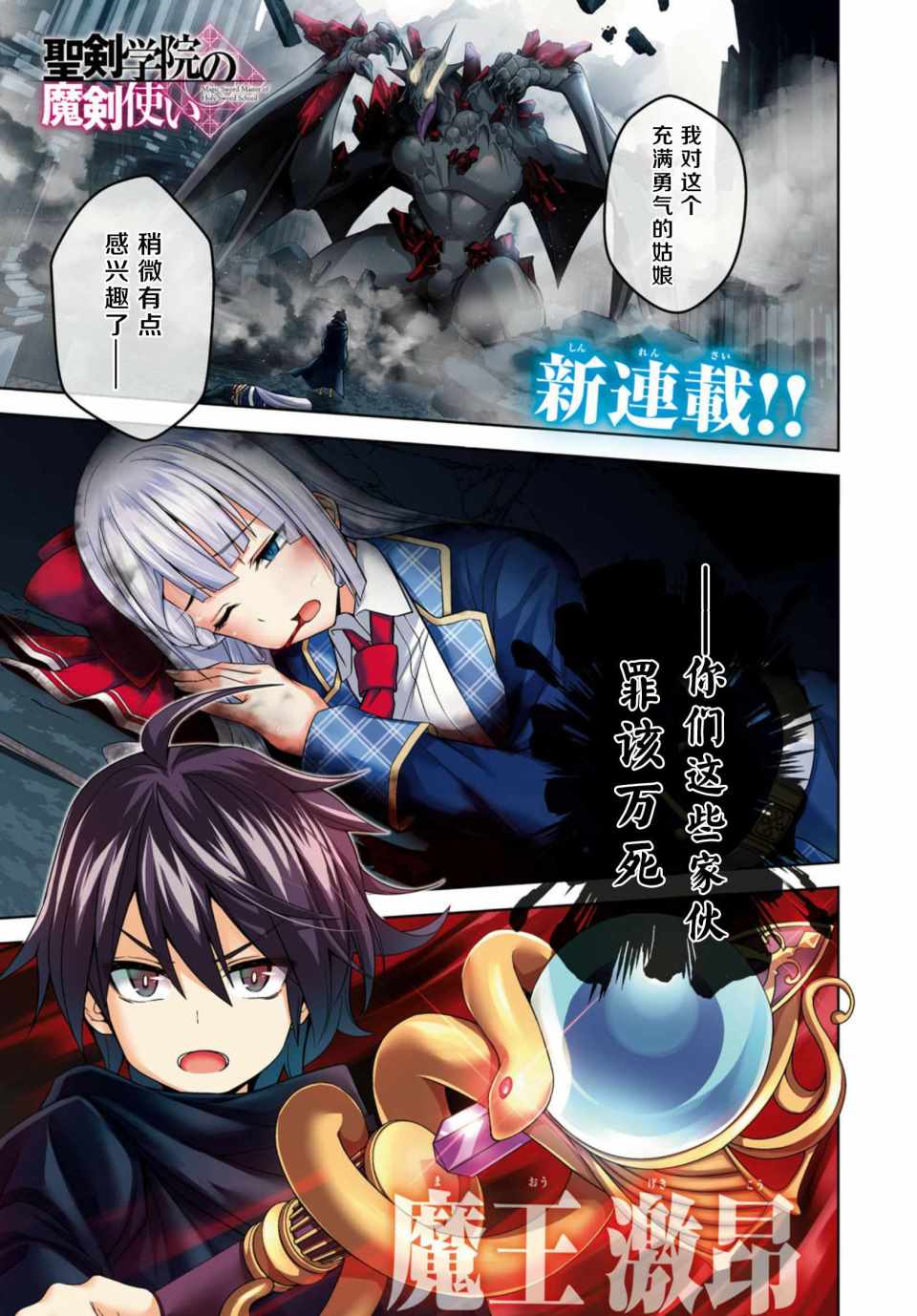 圣剑学院的魔剑使4漫画,第1话1图