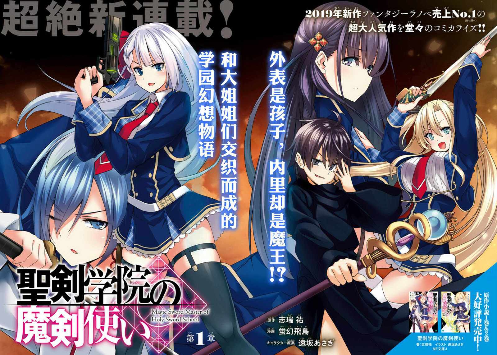 圣剑学院的魔剑使4漫画,第1话2图