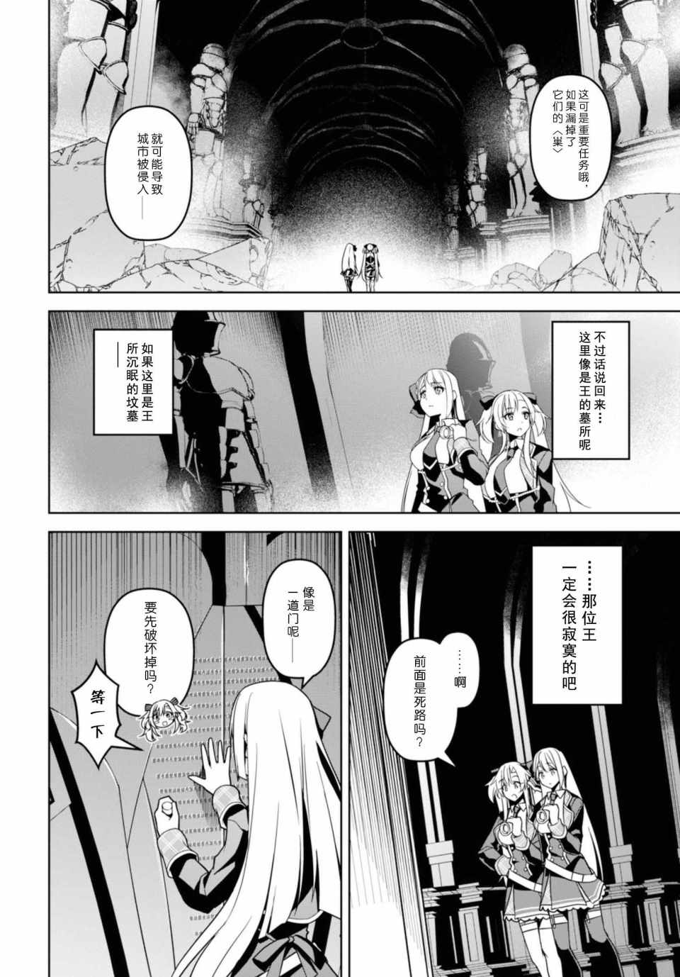 圣剑学院的魔剑使4漫画,第1话4图