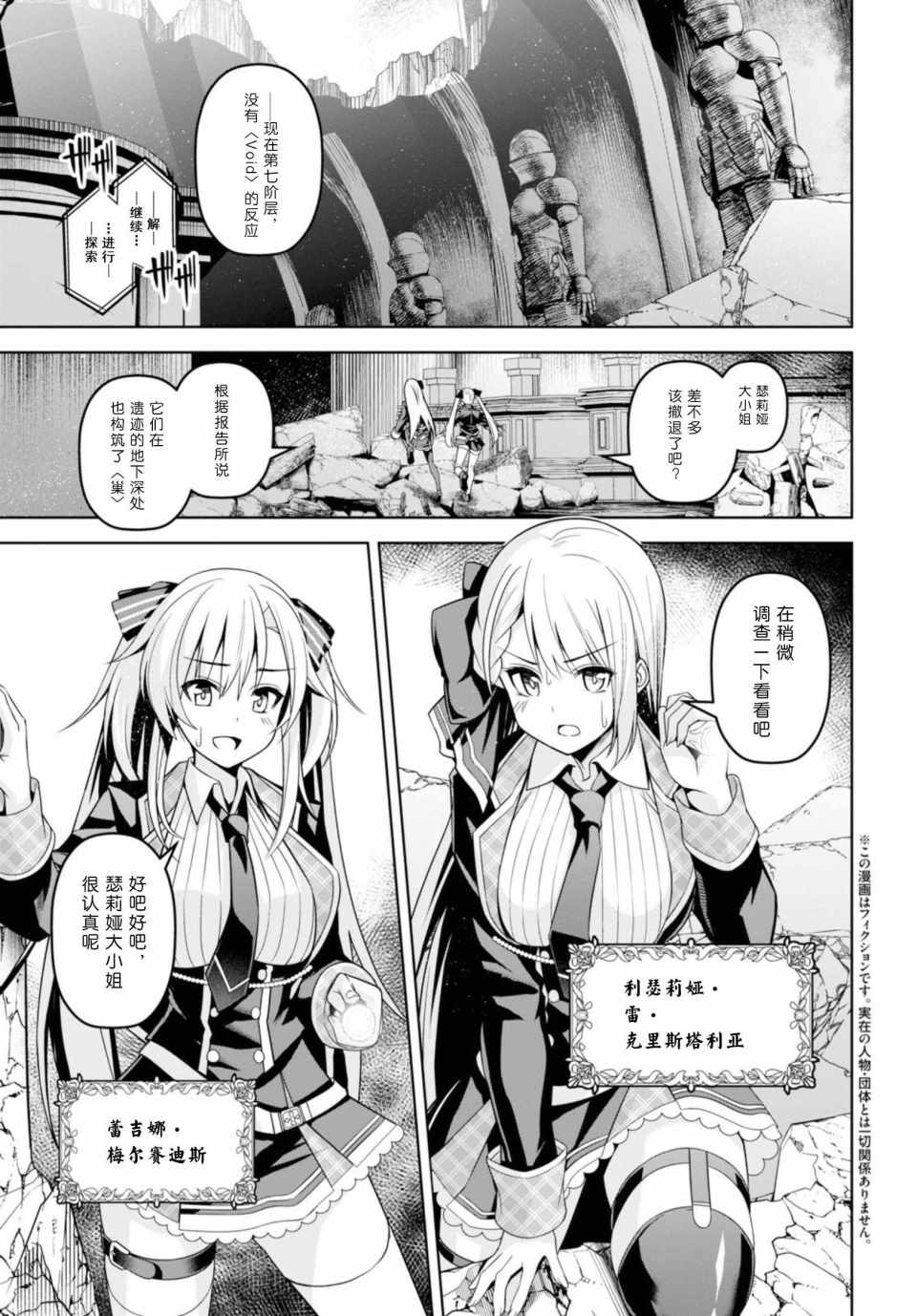 圣剑学院的魔剑使4漫画,第1话3图