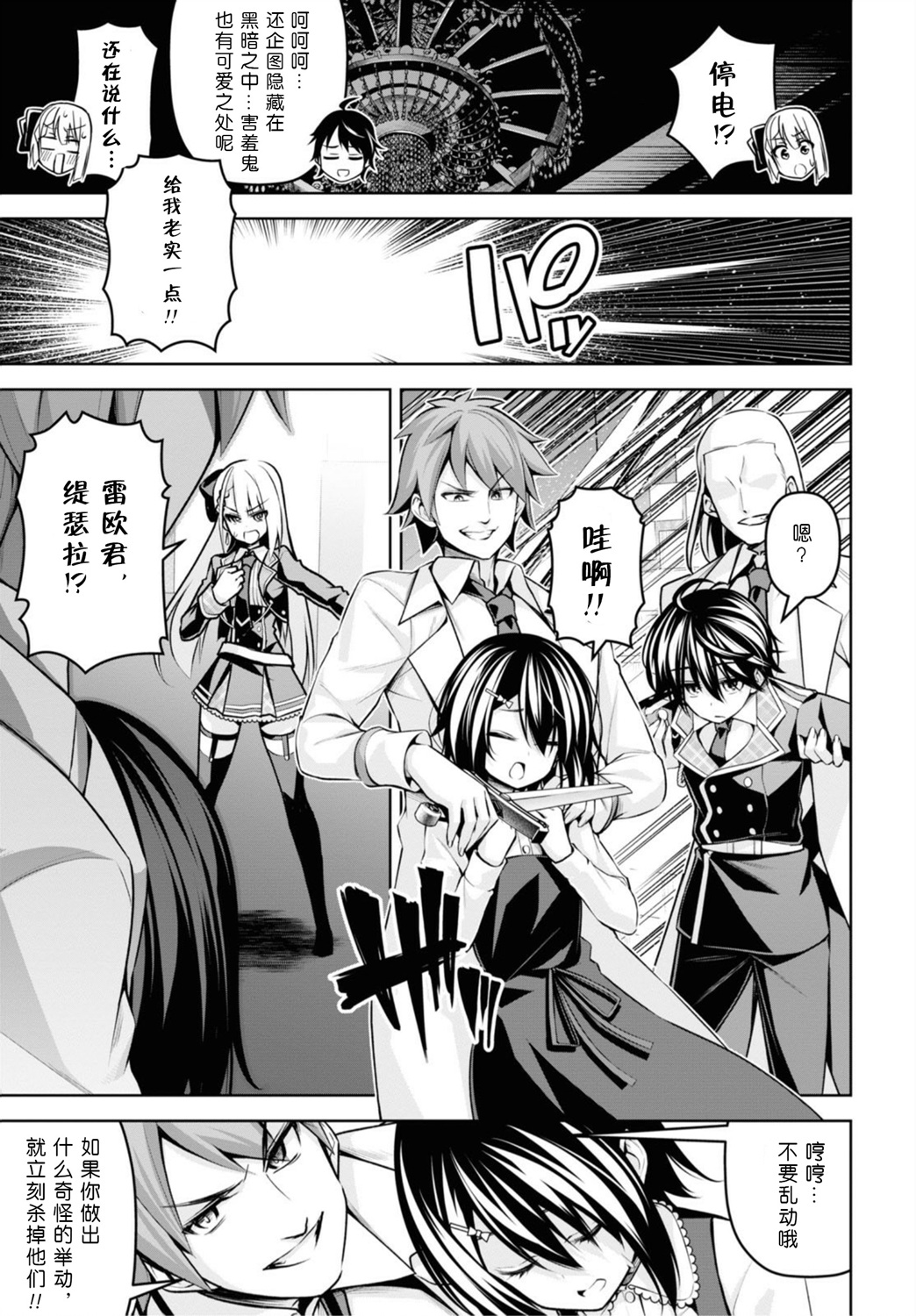 圣剑学院的魔剑使4漫画,第17话5图