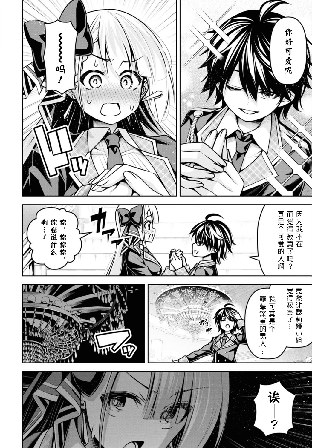 圣剑学院的魔剑使4漫画,第17话4图