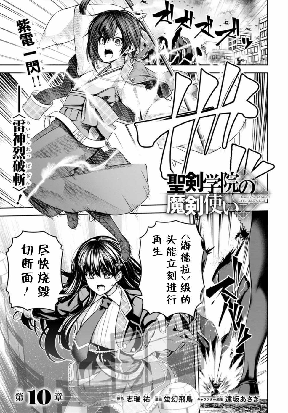 圣剑学院的魔剑使在线观看全集漫画,第10话1图