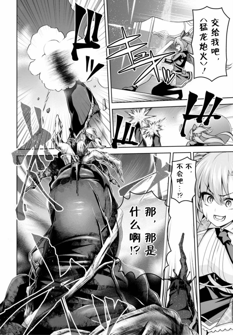 圣剑学院的魔剑使在线观看全集漫画,第10话2图