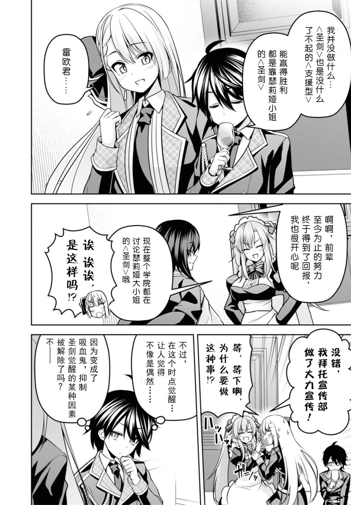 圣剑学院的魔剑使4漫画,第6话4图