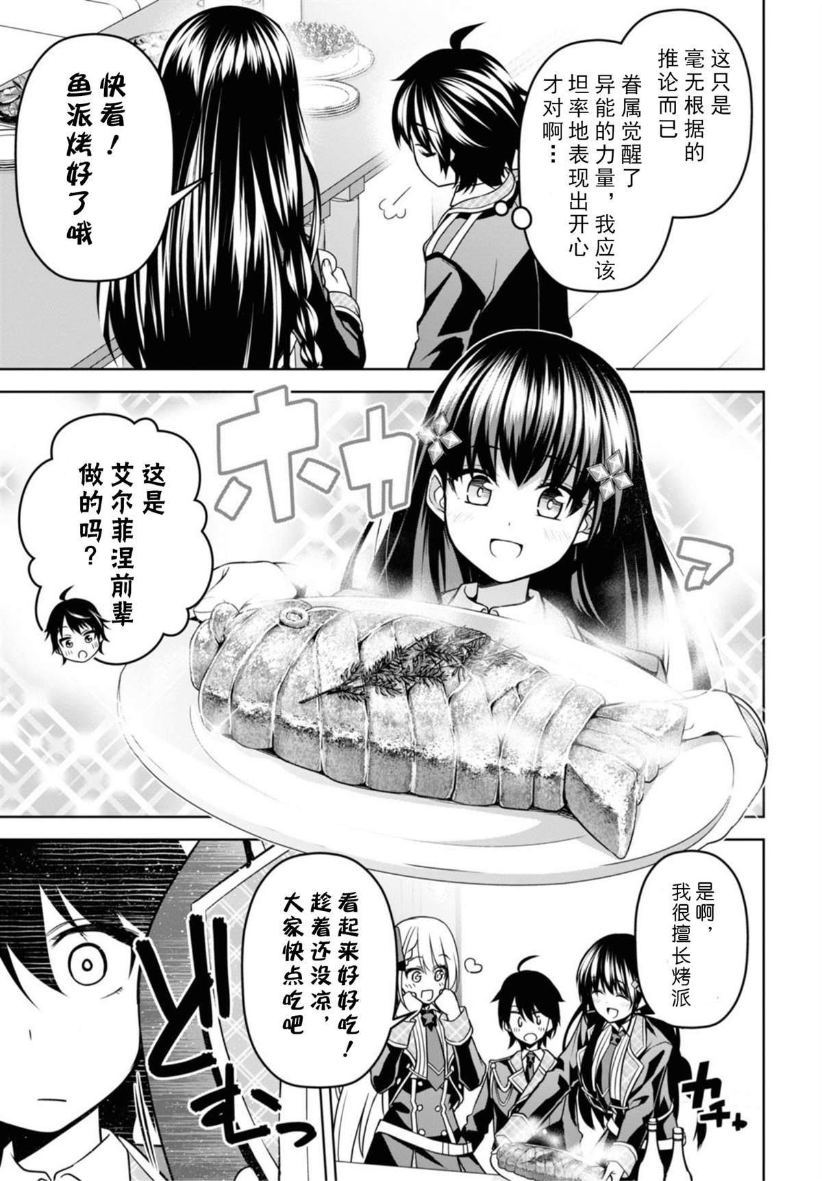 圣剑学院的魔剑使4漫画,第6话5图