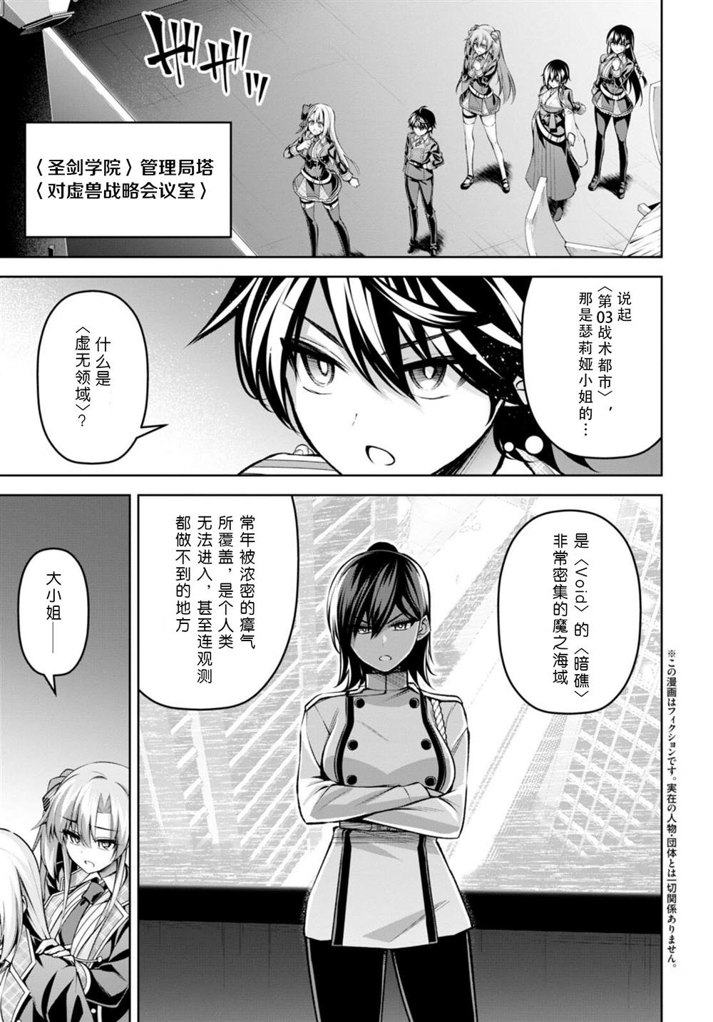 圣剑学院的魔剑使小说文库漫画,第23话4图