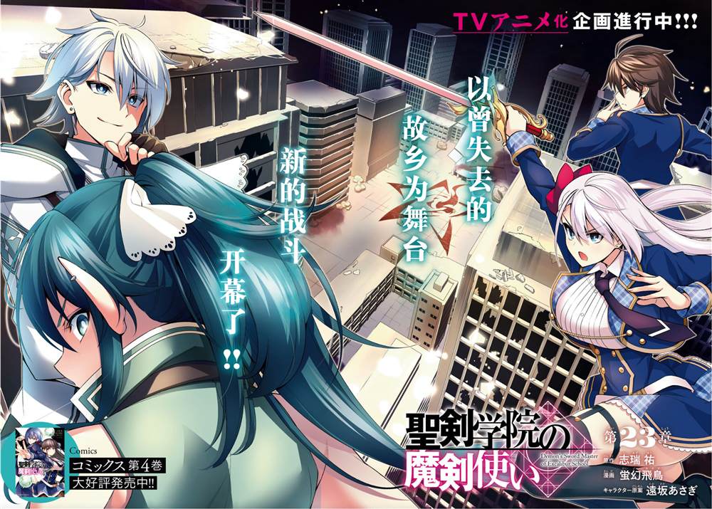 圣剑学院的魔剑使小说文库漫画,第23话3图