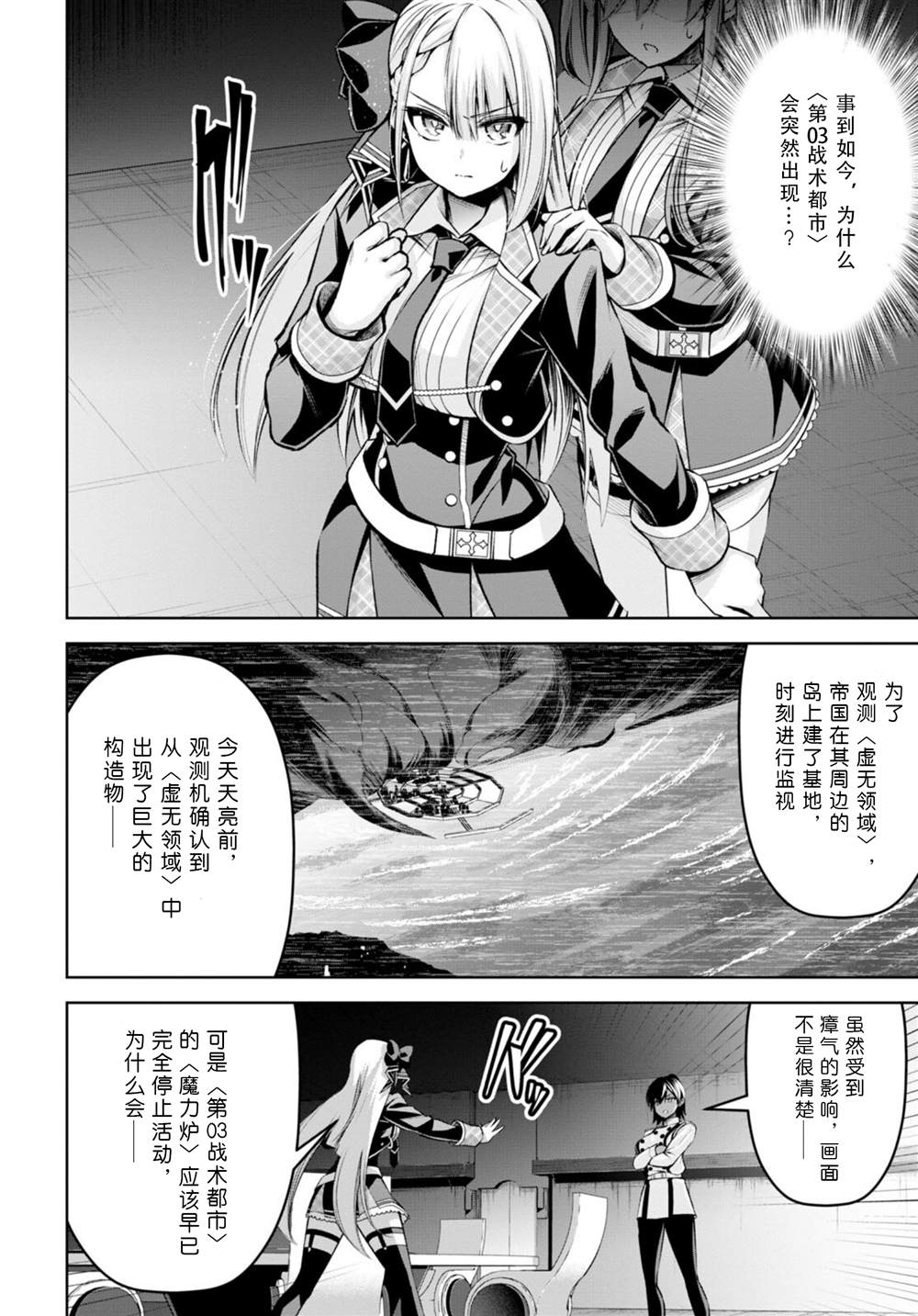 圣剑学院的魔剑使小说文库漫画,第23话5图