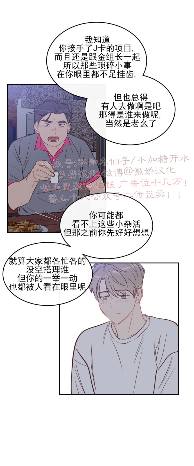 新入职员/新进职员/新人职员漫画,第19话2图