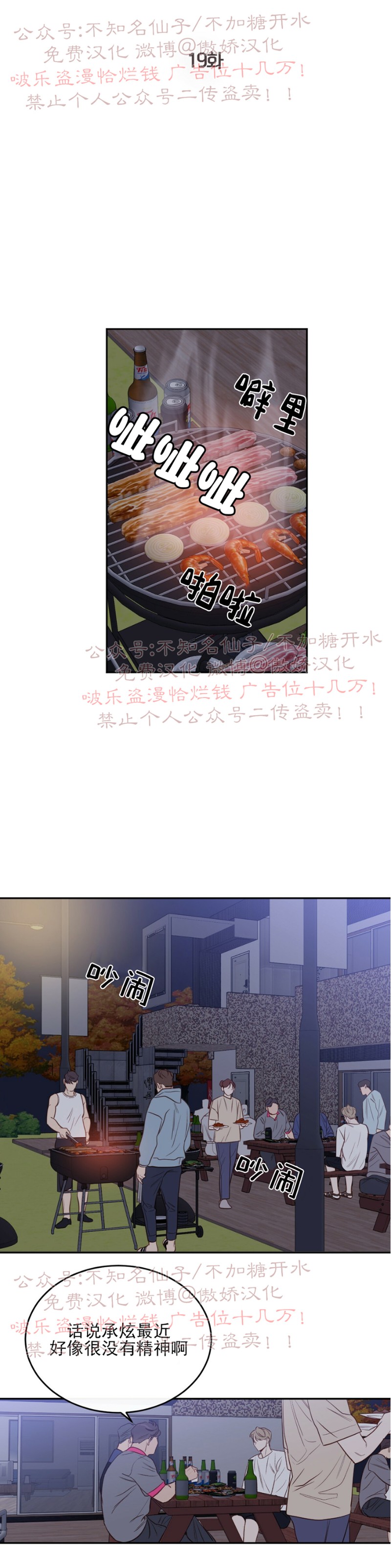 新入职员/新进职员/新人职员漫画,第19话1图