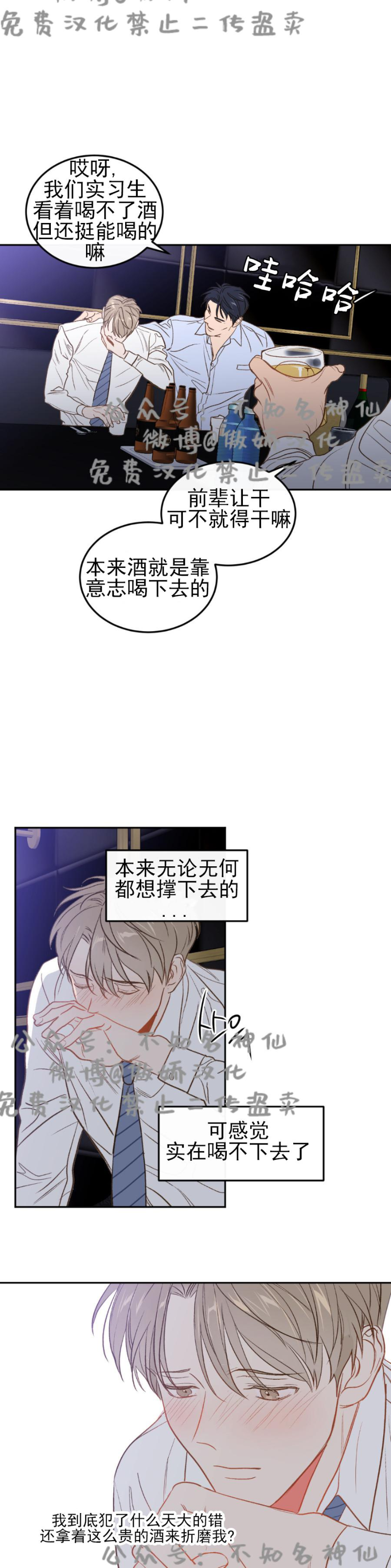 新入职员更新至漫画,第9话2图